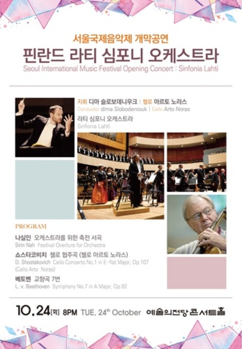 서울국제음악제 개막공연: 핀란드 라티 심포니 오케스트라