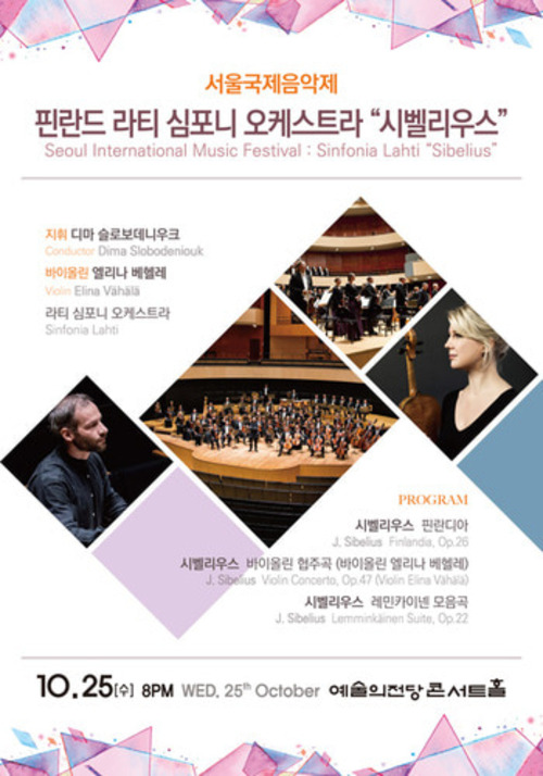서울국제음악제: 핀란드 라티 심포니 오케스트라 “시벨리우스”