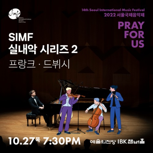 2022 서울국제음악제 실내악 시리즈 2 : 프랑크 · 드뷔시